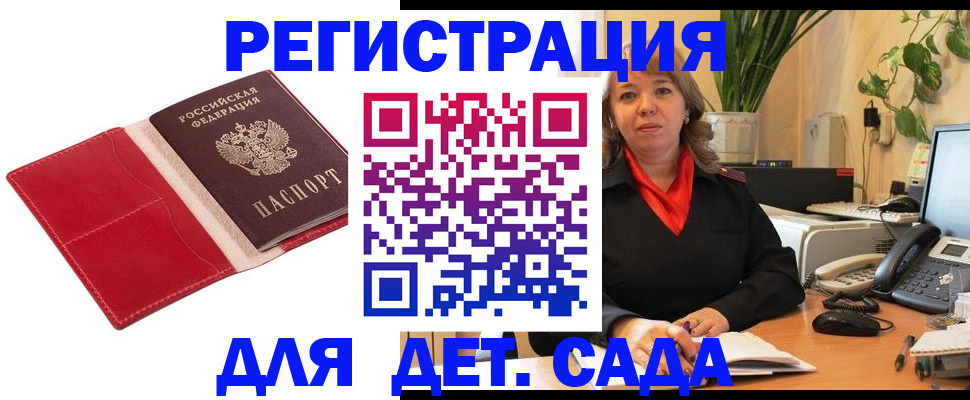 временная регистрация гарантия в Армянске