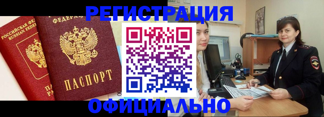 прописка в Армянске